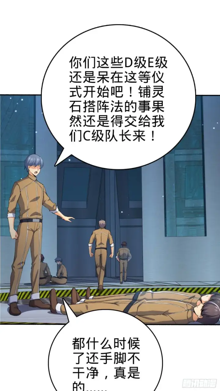 漫画《大王饶命》245 献祭阵法第2张图