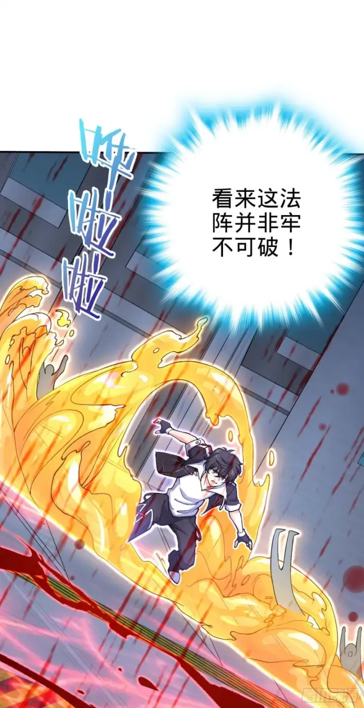 漫画《大王饶命》245 献祭阵法第25张图