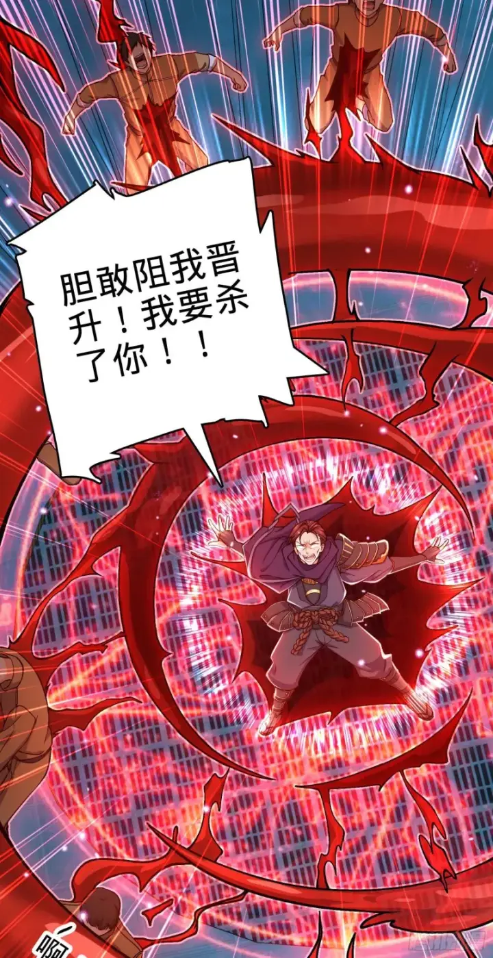 漫画《大王饶命》245 献祭阵法第28张图