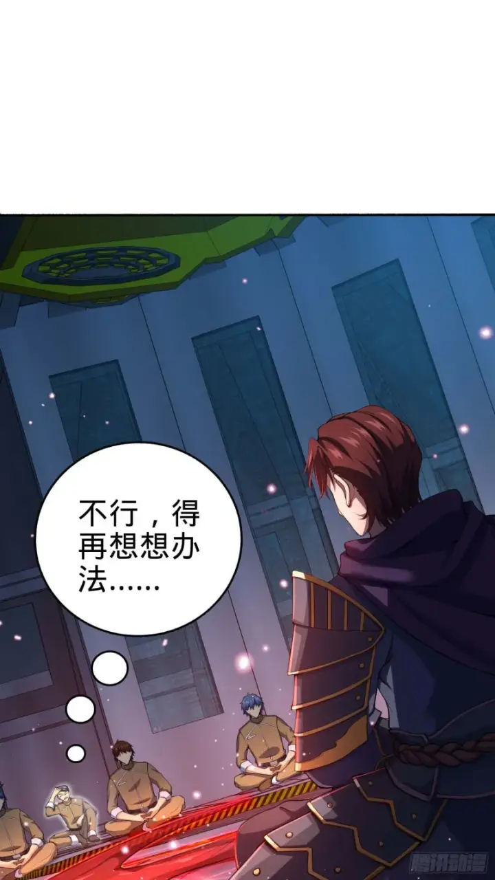 漫画《大王饶命》245 献祭阵法第4张图