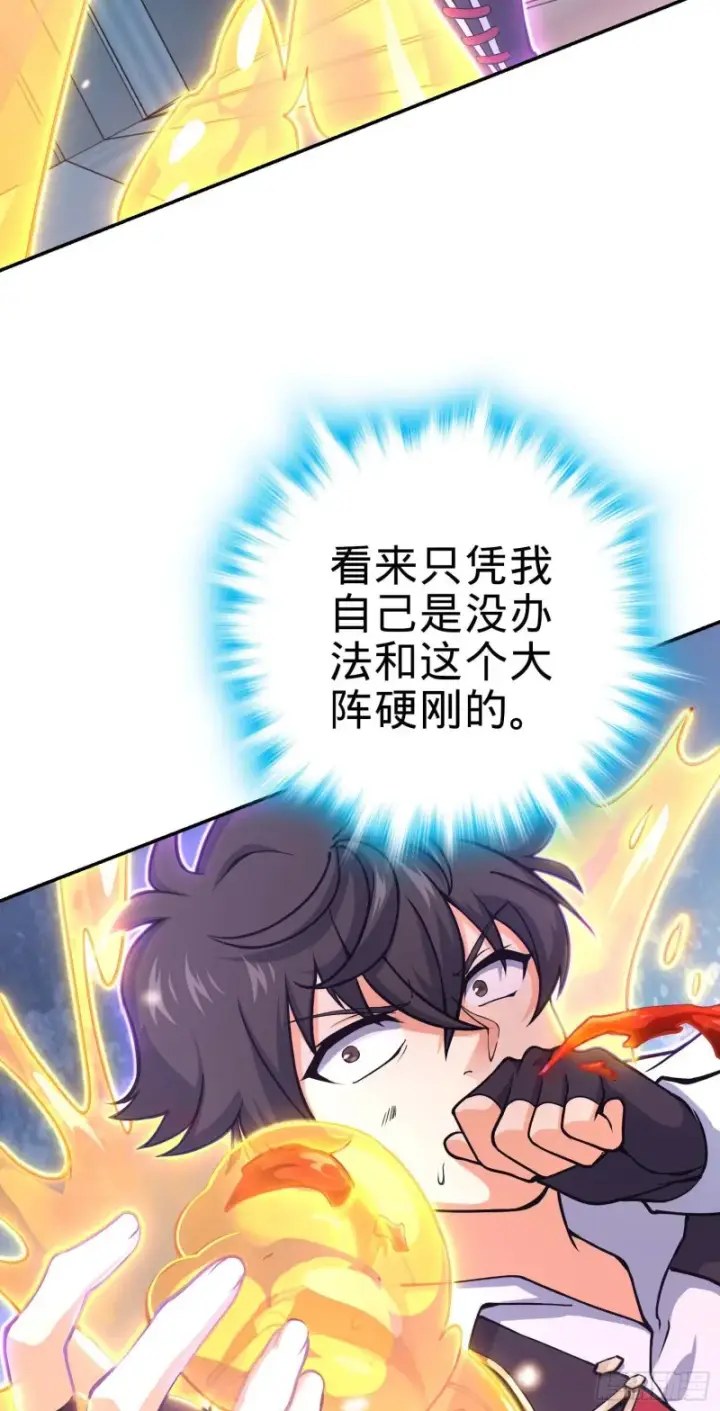 漫画《大王饶命》245 献祭阵法第44张图