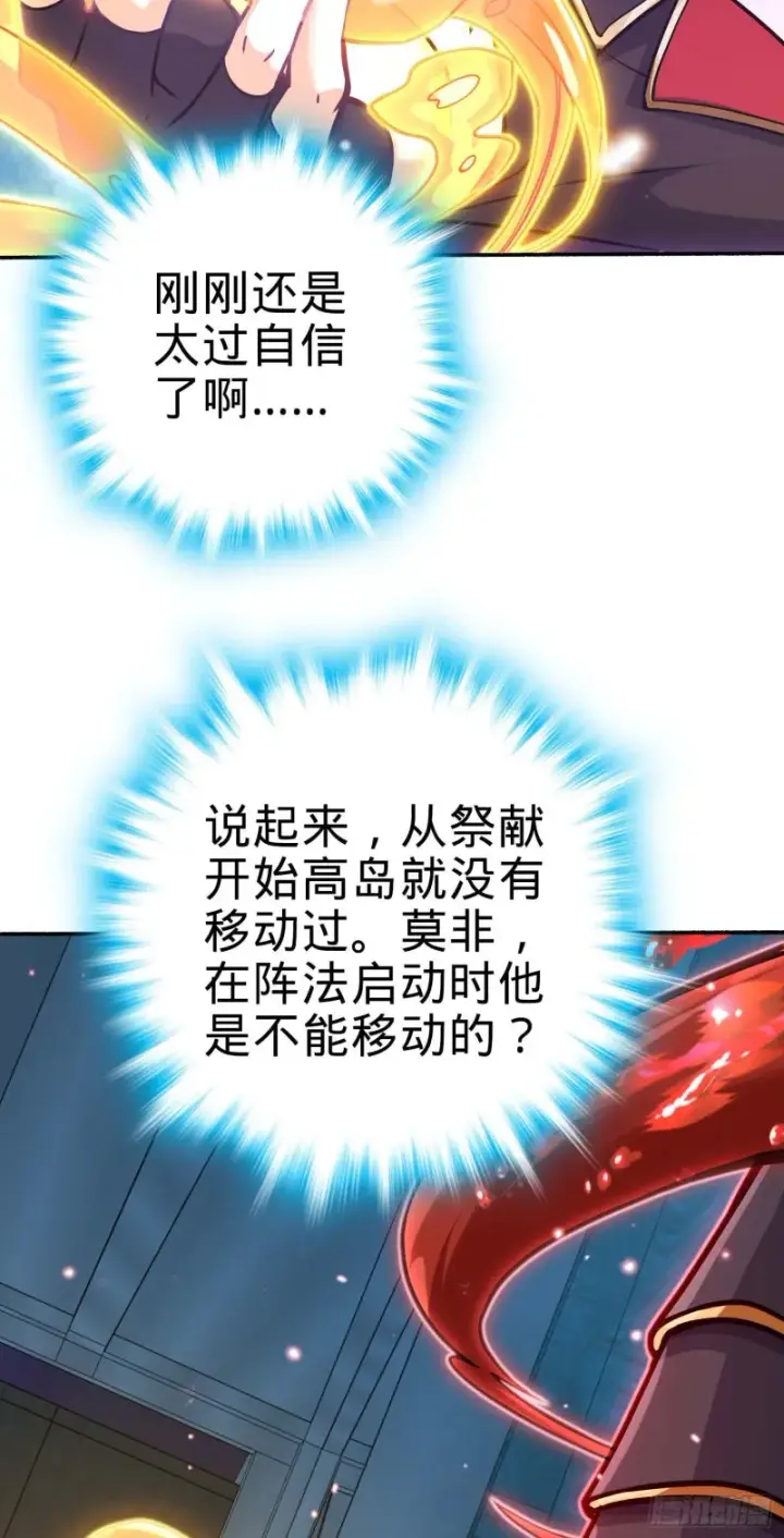 漫画《大王饶命》245 献祭阵法第45张图