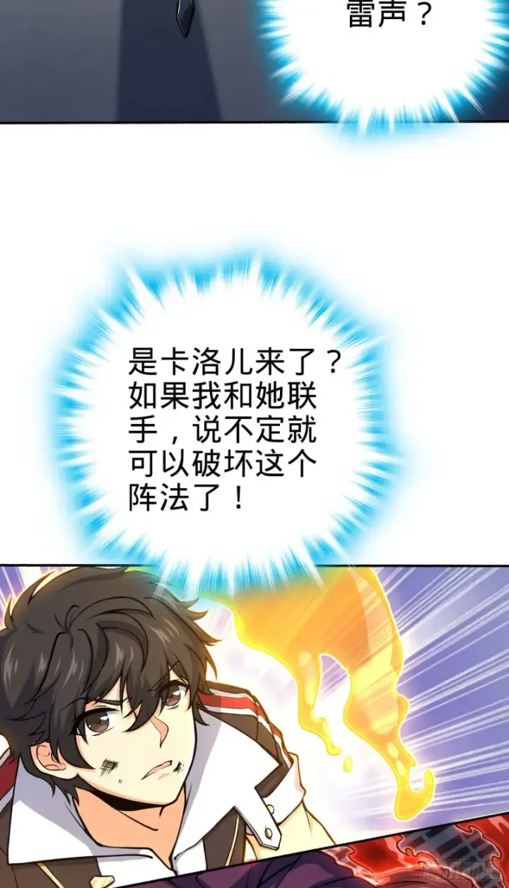漫画《大王饶命》245 献祭阵法第49张图