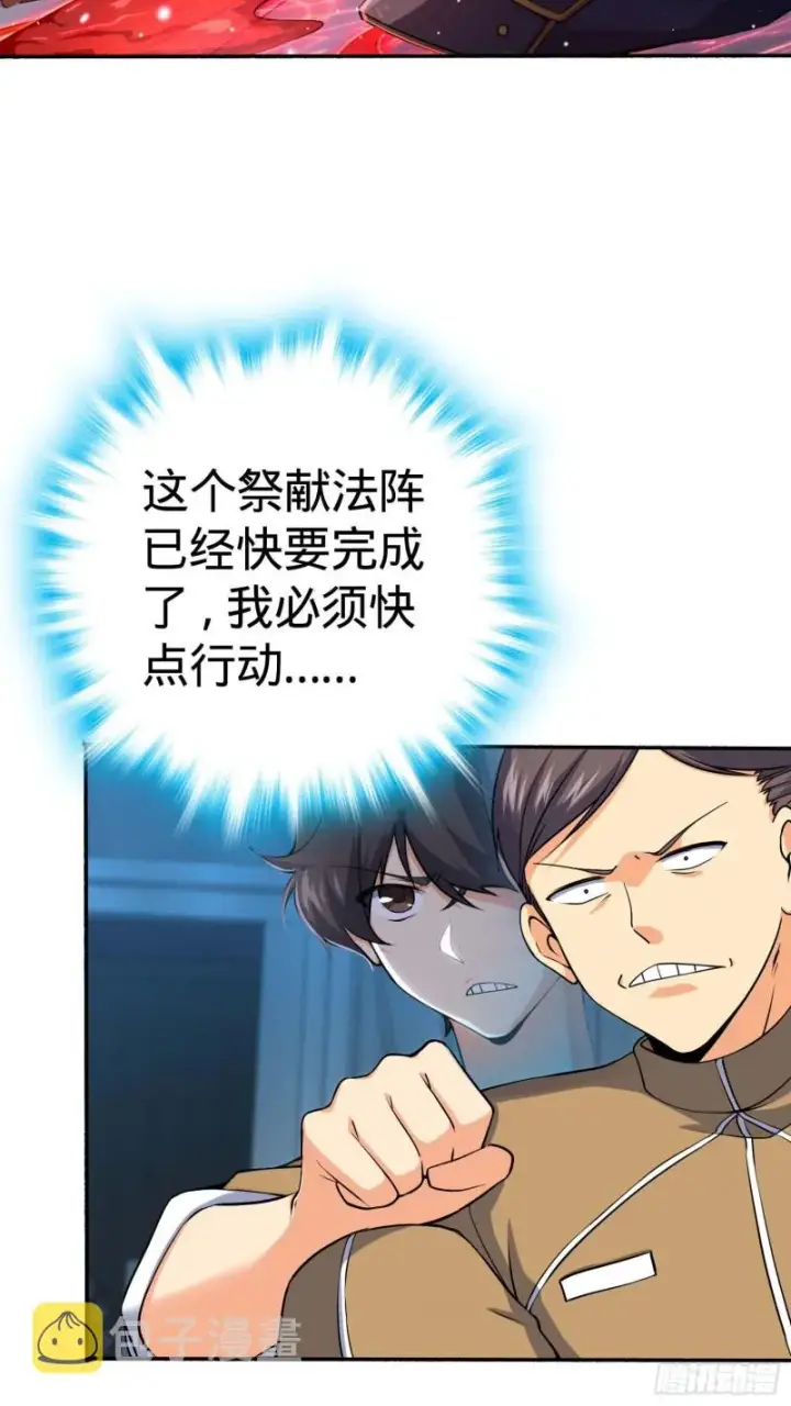 漫画《大王饶命》245 献祭阵法第5张图