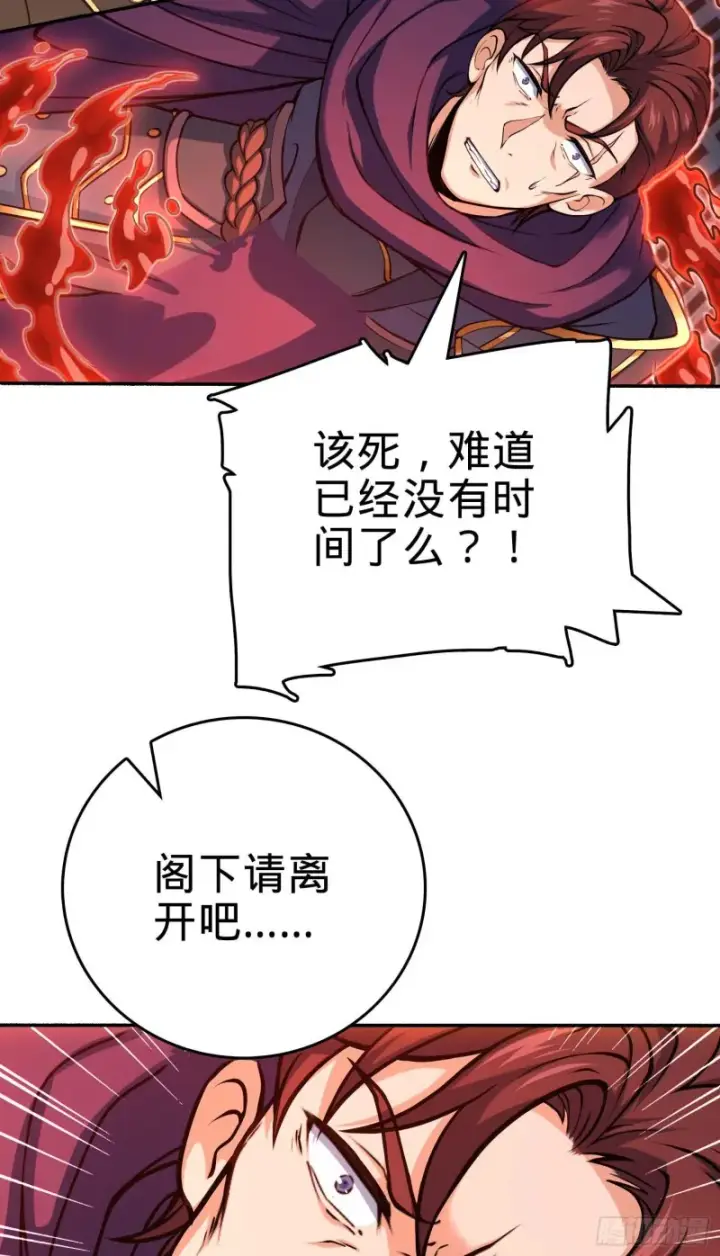 漫画《大王饶命》245 献祭阵法第50张图