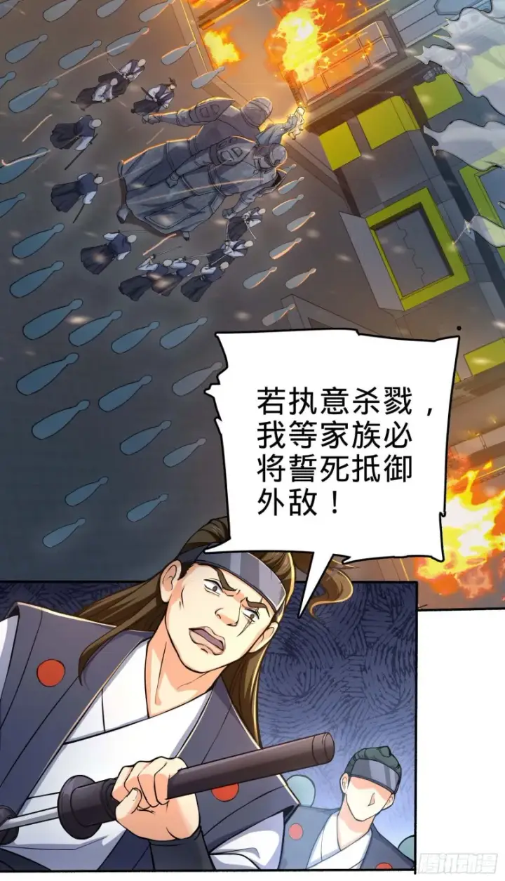 漫画《大王饶命》245 献祭阵法第52张图