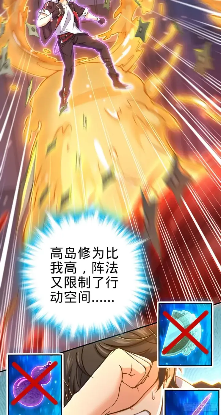 漫画《大王饶命》245 献祭阵法第58张图