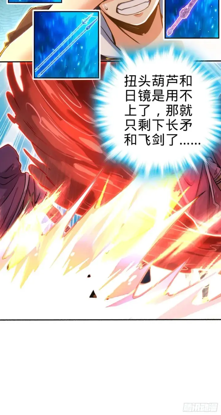 漫画《大王饶命》245 献祭阵法第59张图
