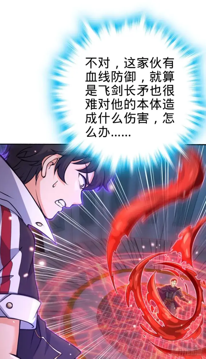 漫画《大王饶命》245 献祭阵法第60张图