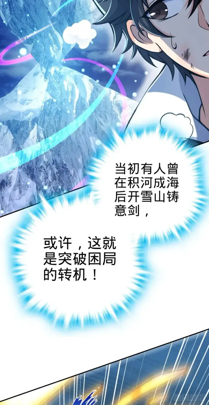 漫画《大王饶命》245 献祭阵法第68张图