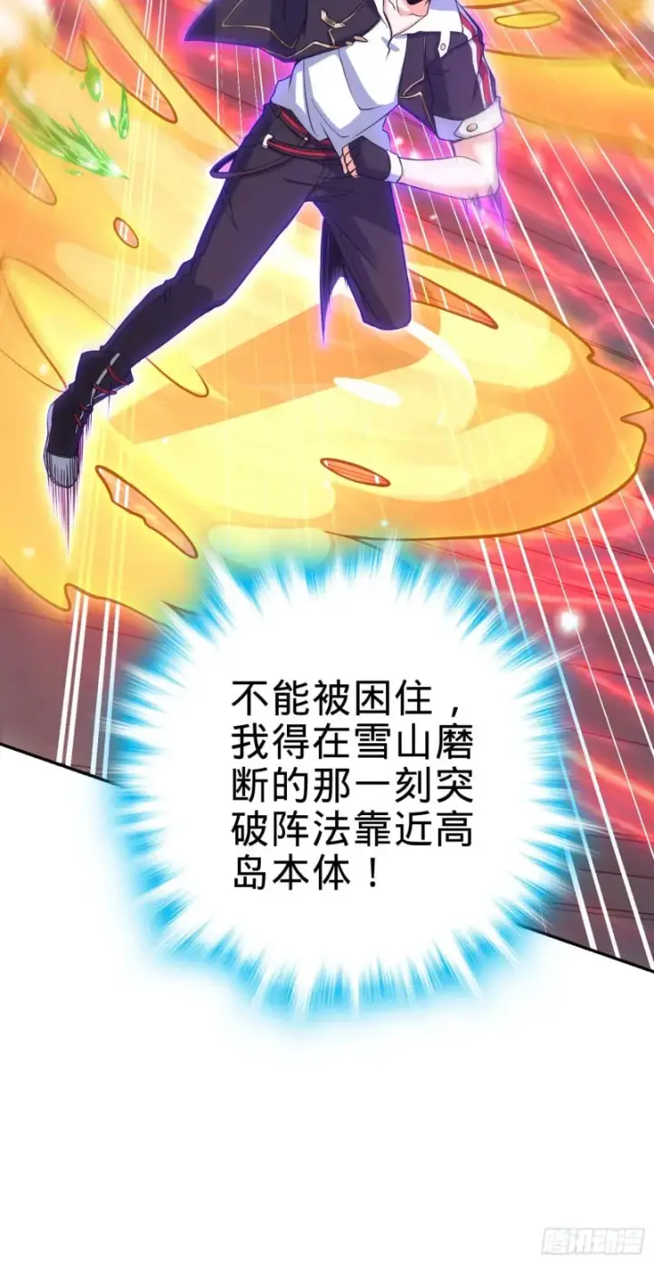 漫画《大王饶命》245 献祭阵法第70张图