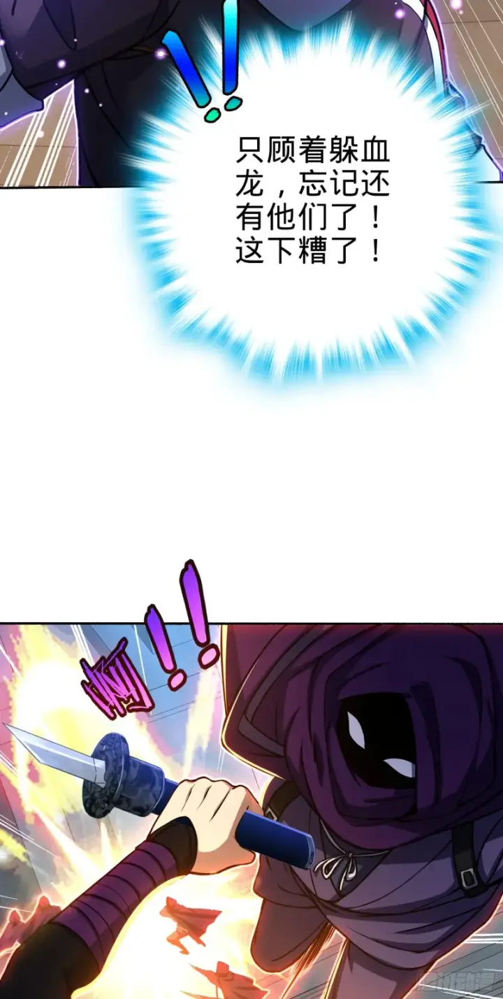 漫画《大王饶命》245 献祭阵法第72张图