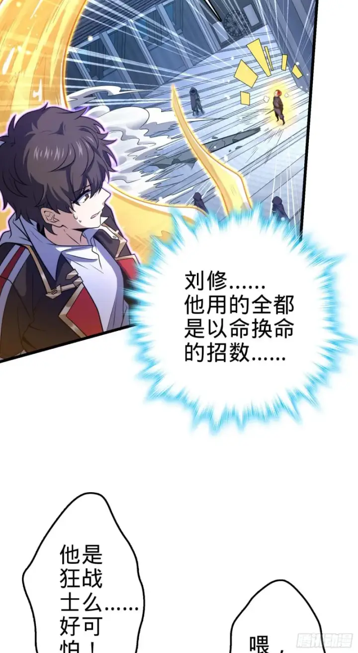 漫画《大王饶命》246 此生无悔入华夏第23张图