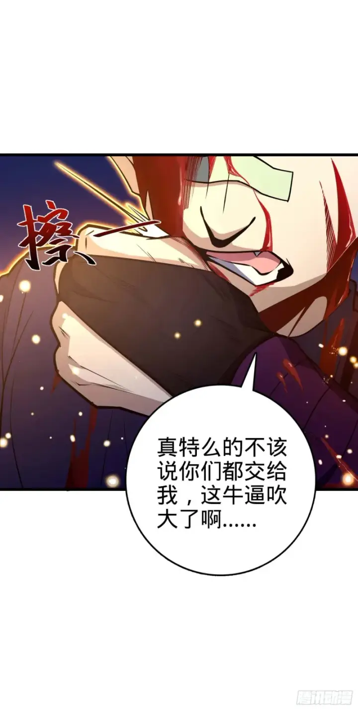 漫画《大王饶命》246 此生无悔入华夏第26张图