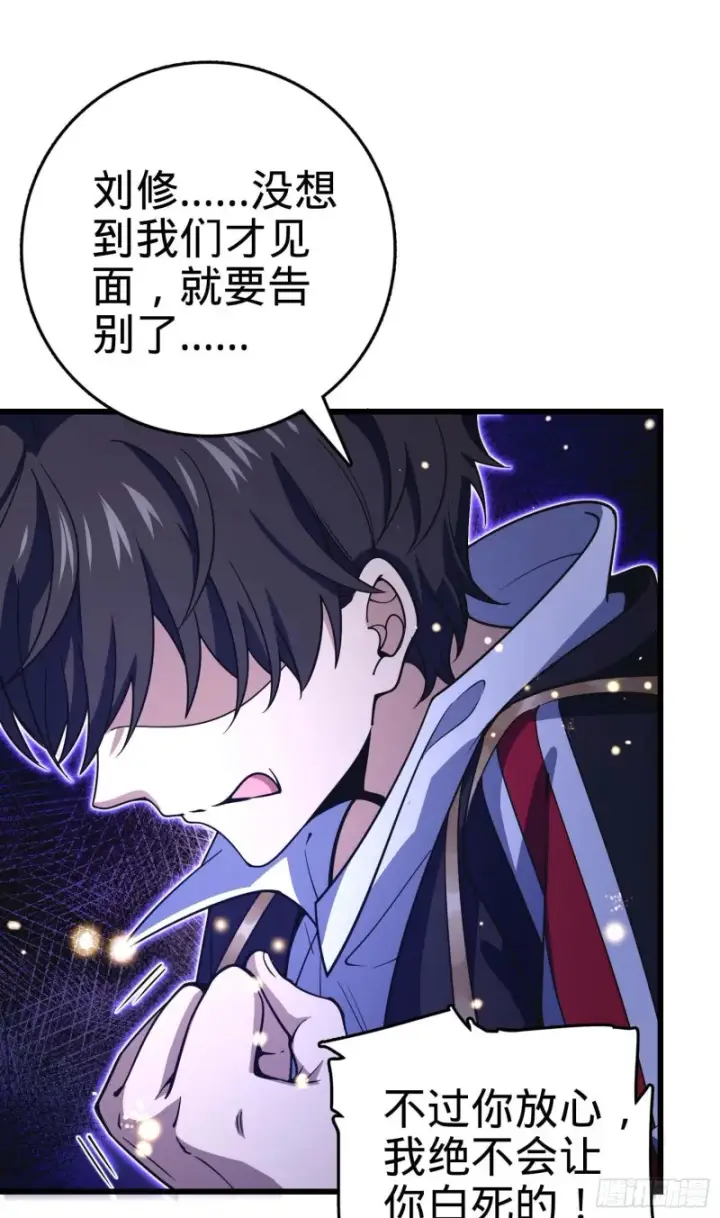 漫画《大王饶命》246 此生无悔入华夏第33张图
