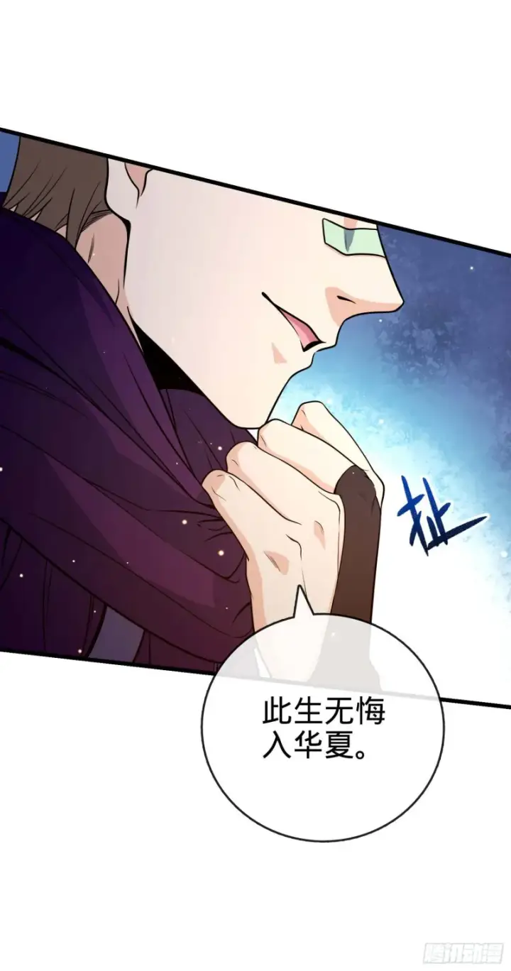 漫画《大王饶命》246 此生无悔入华夏第4张图