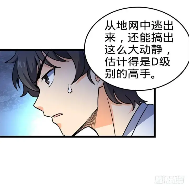 漫画《大王饶命》25 突发状况！第25张图
