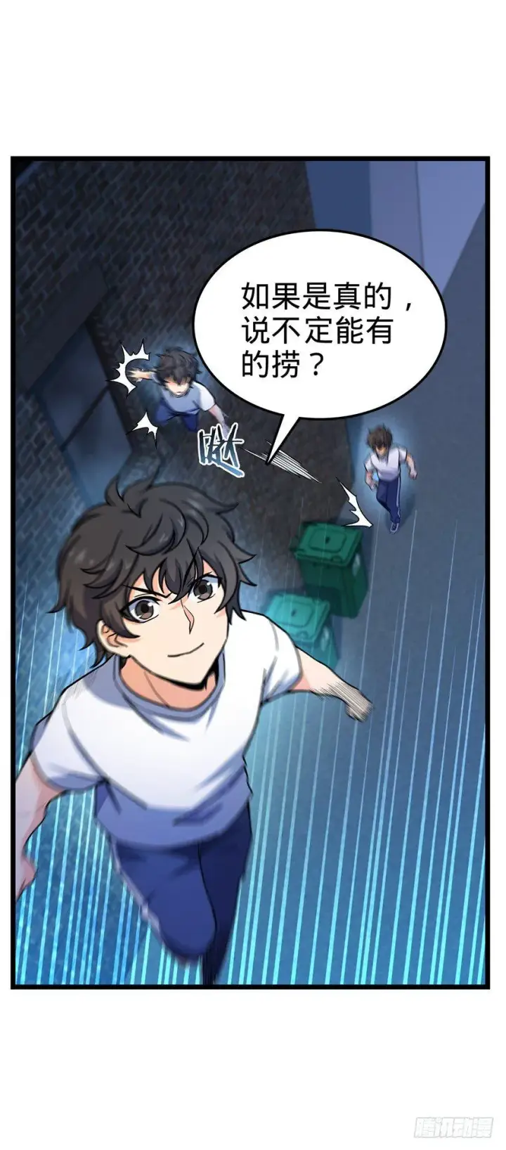 漫画《大王饶命》25 突发状况！第26张图
