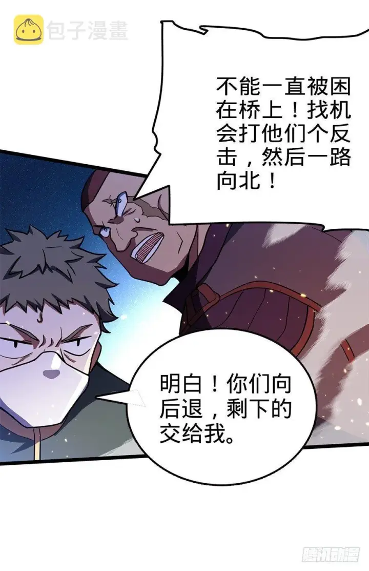 漫画《大王饶命》25 突发状况！第41张图