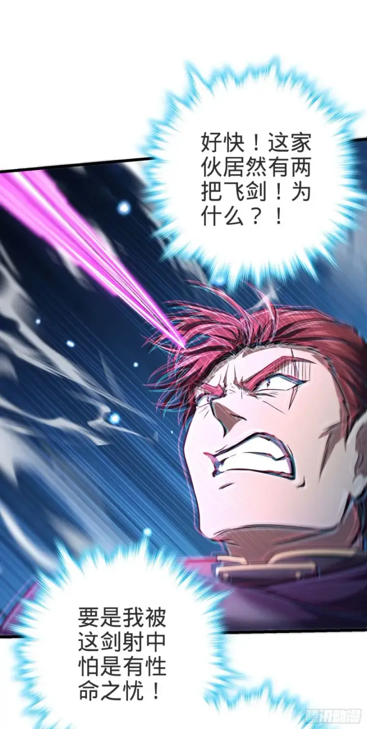 漫画《大王饶命》247 气海开第14张图