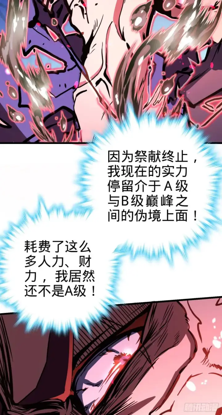 漫画《大王饶命》247 气海开第21张图
