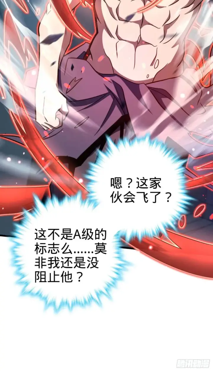 漫画《大王饶命》247 气海开第30张图