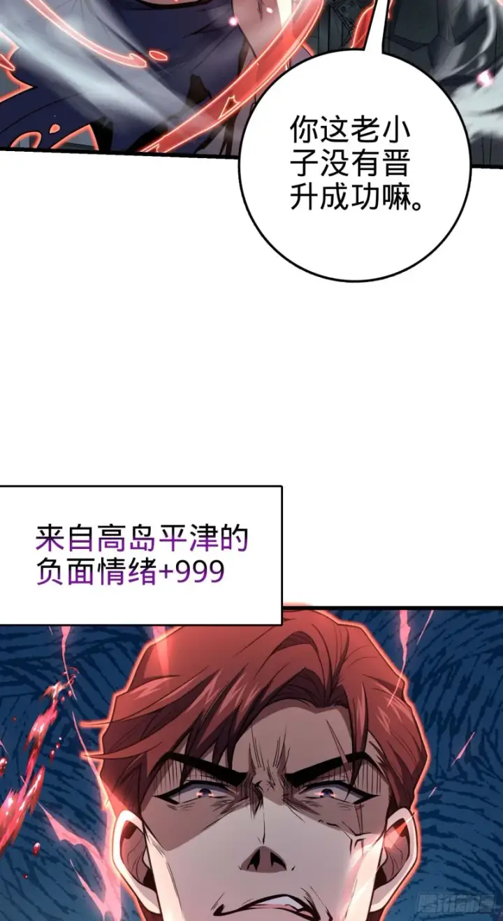 漫画《大王饶命》247 气海开第33张图