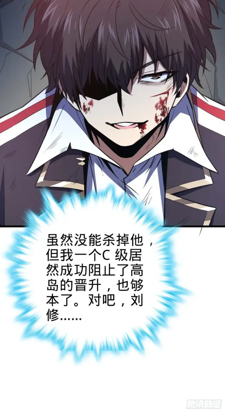 漫画《大王饶命》247 气海开第35张图