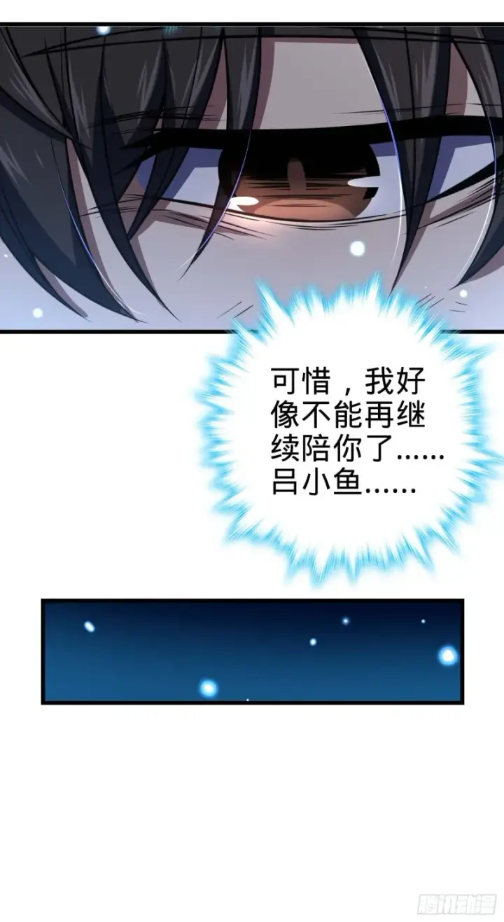 漫画《大王饶命》247 气海开第36张图