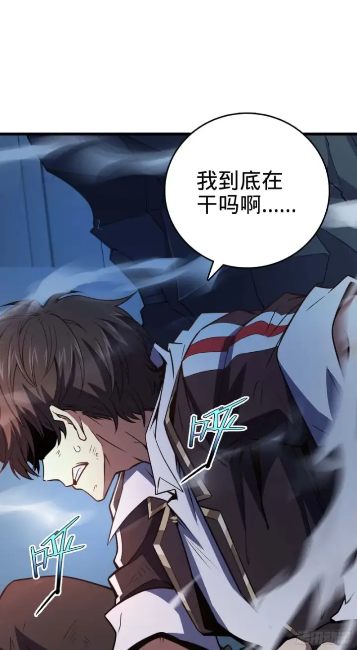 漫画《大王饶命》247 气海开第40张图