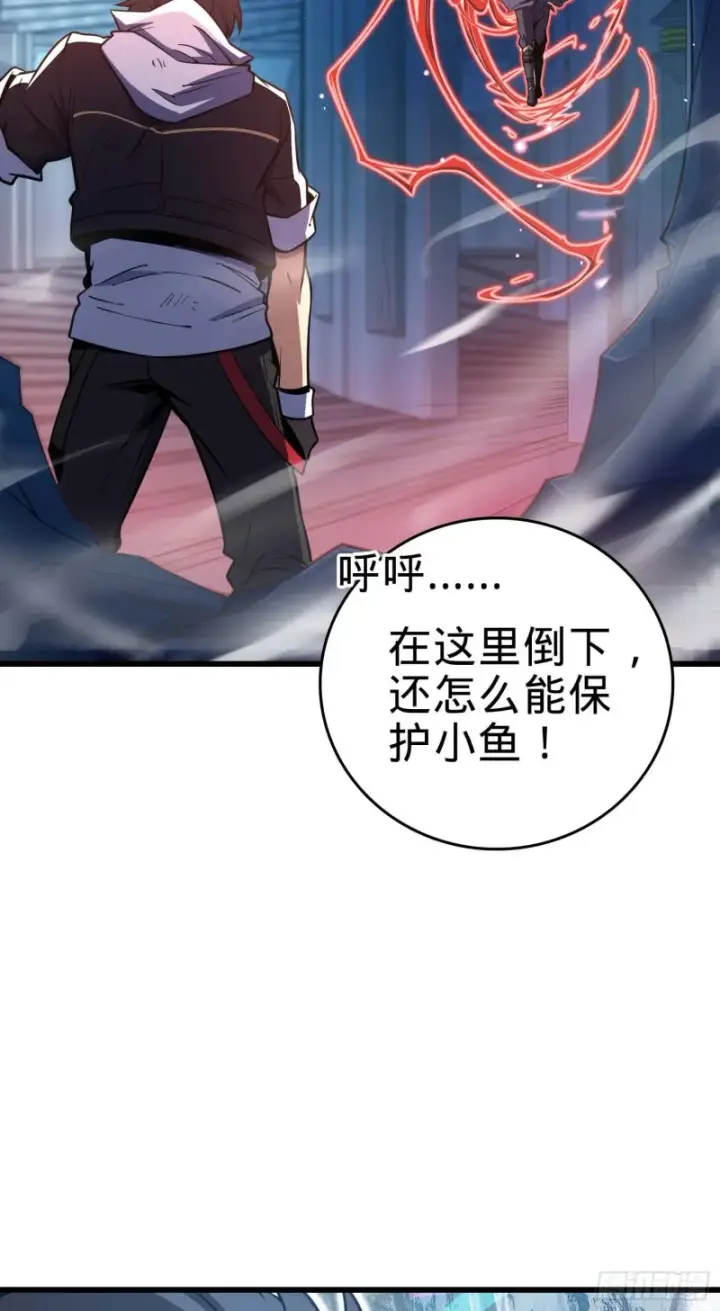 漫画《大王饶命》247 气海开第42张图