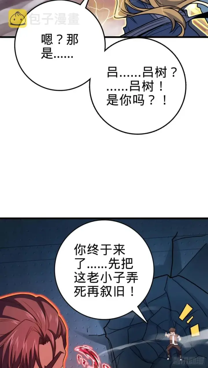 漫画《大王饶命》247 气海开第50张图