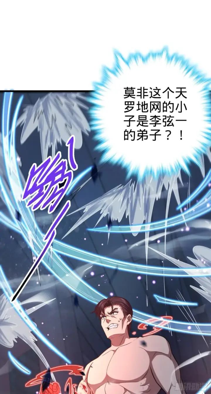 漫画《大王饶命》247 气海开第73张图