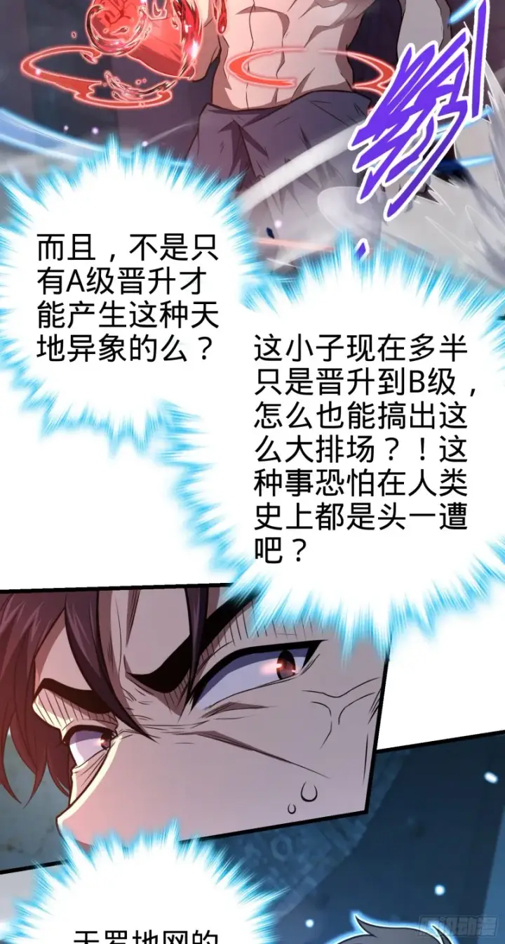 漫画《大王饶命》247 气海开第74张图