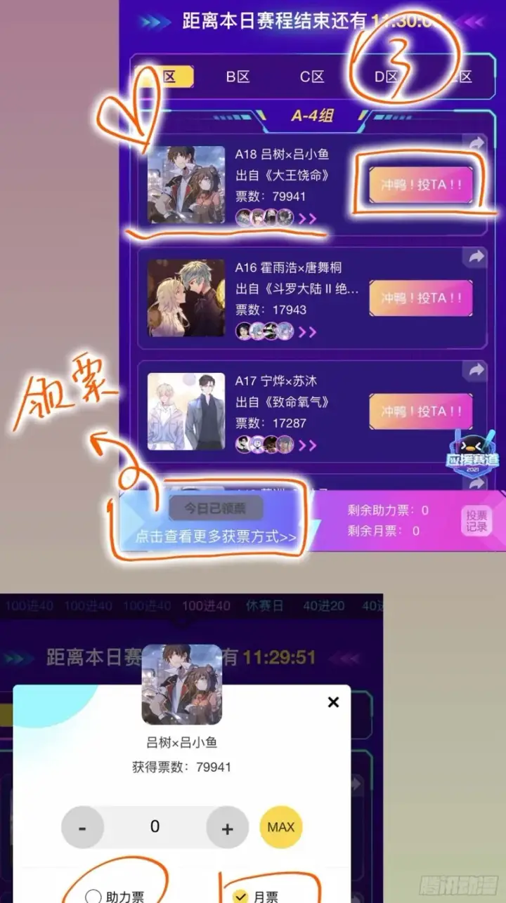 漫画《大王饶命》247 气海开第79张图