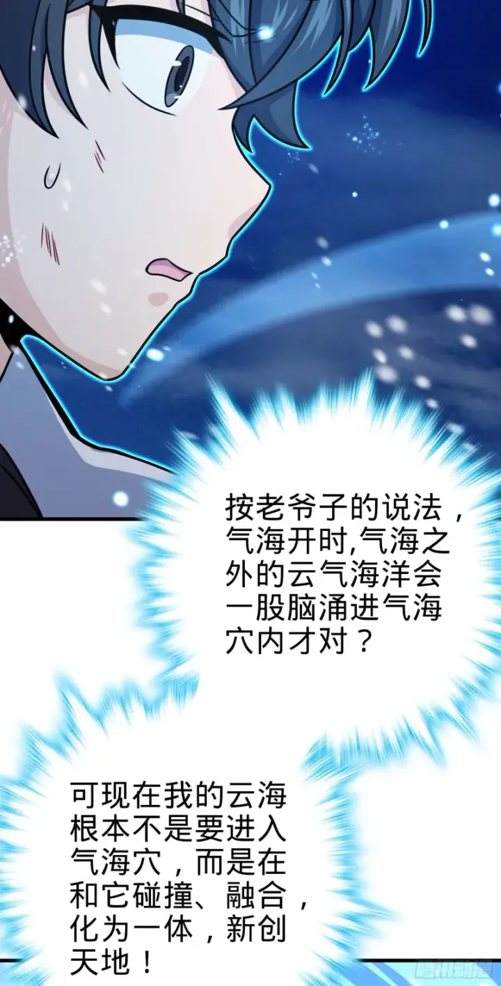 漫画《大王饶命》248 剑灵现第11张图