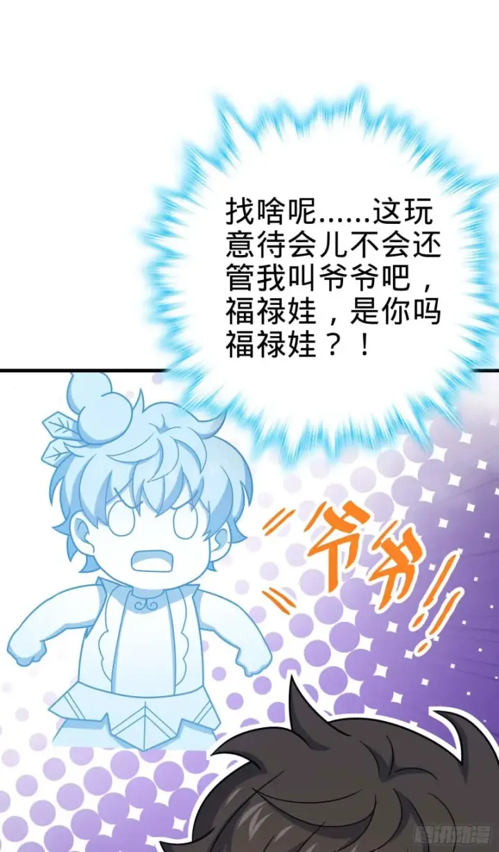 漫画《大王饶命》248 剑灵现第22张图