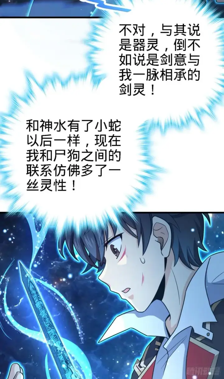 漫画《大王饶命》248 剑灵现第29张图