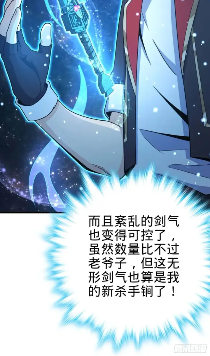 漫画《大王饶命》248 剑灵现第30张图