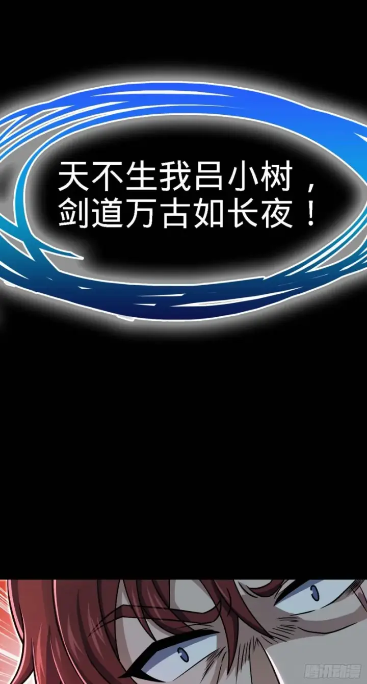 漫画《大王饶命》248 剑灵现第48张图