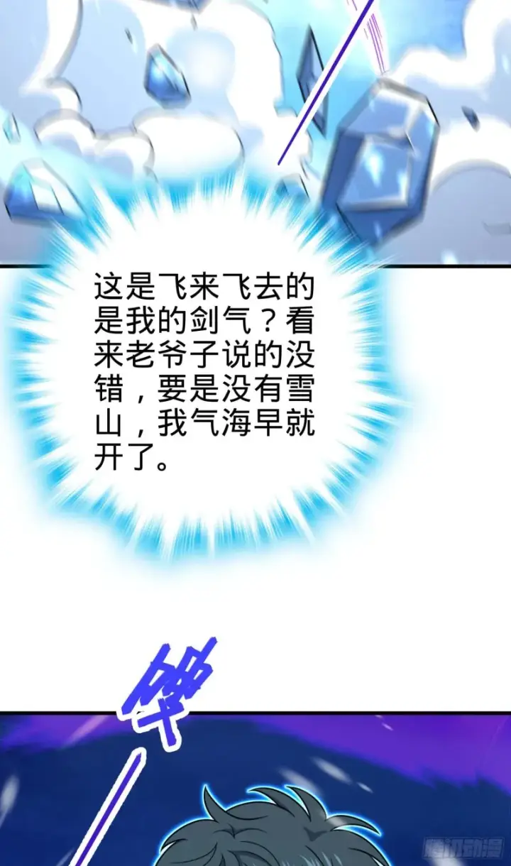 漫画《大王饶命》248 剑灵现第6张图