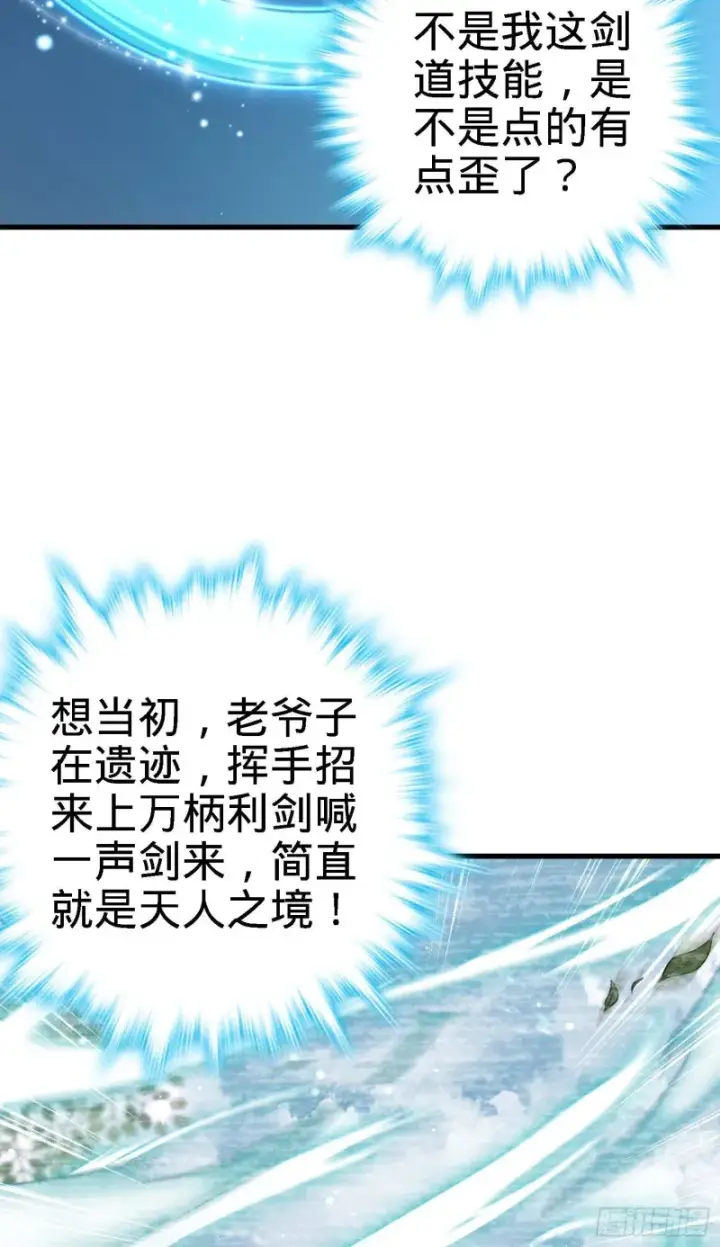 漫画《大王饶命》248 剑灵现第75张图