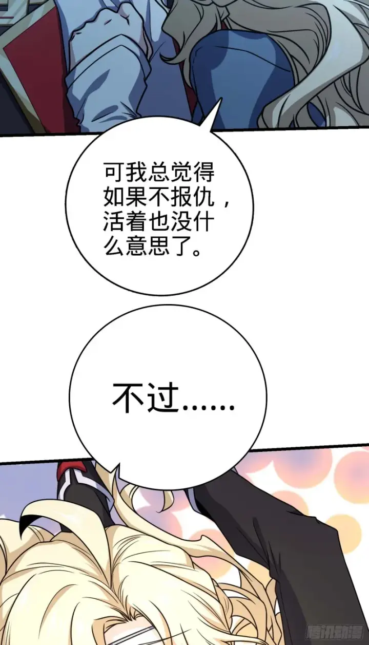 漫画《大王饶命》249 带刘修回家第10张图