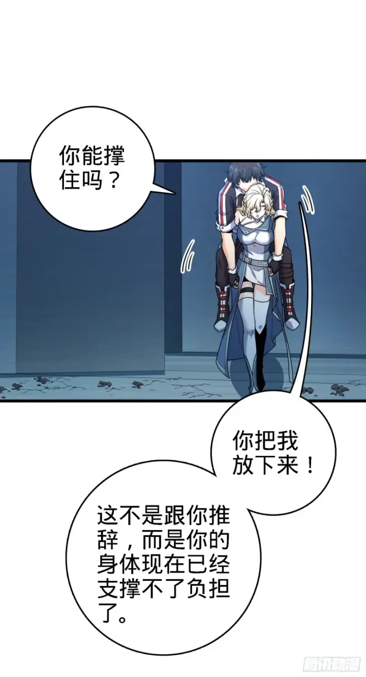 漫画《大王饶命》249 带刘修回家第21张图