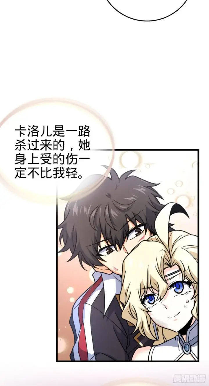 漫画《大王饶命》249 带刘修回家第23张图