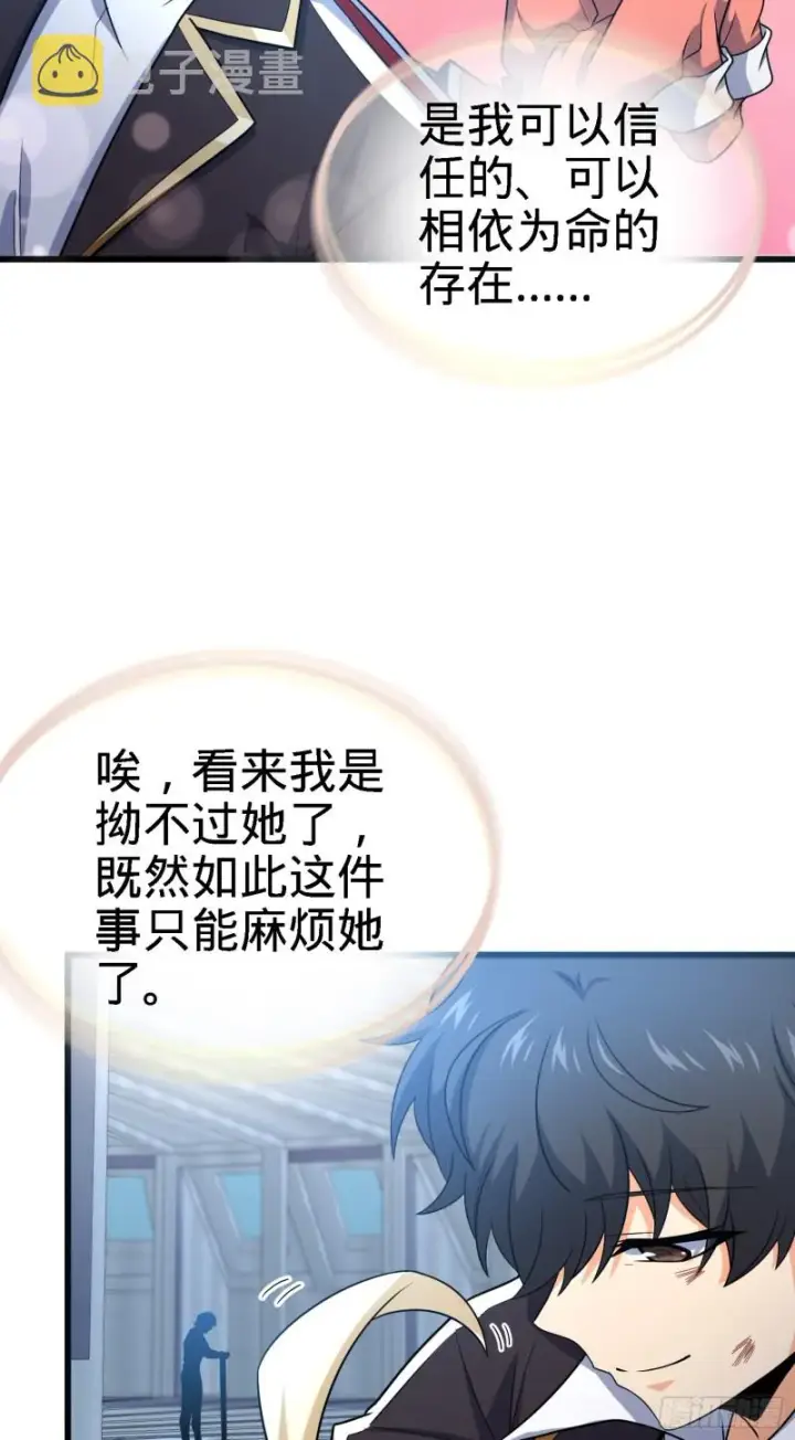 漫画《大王饶命》249 带刘修回家第27张图