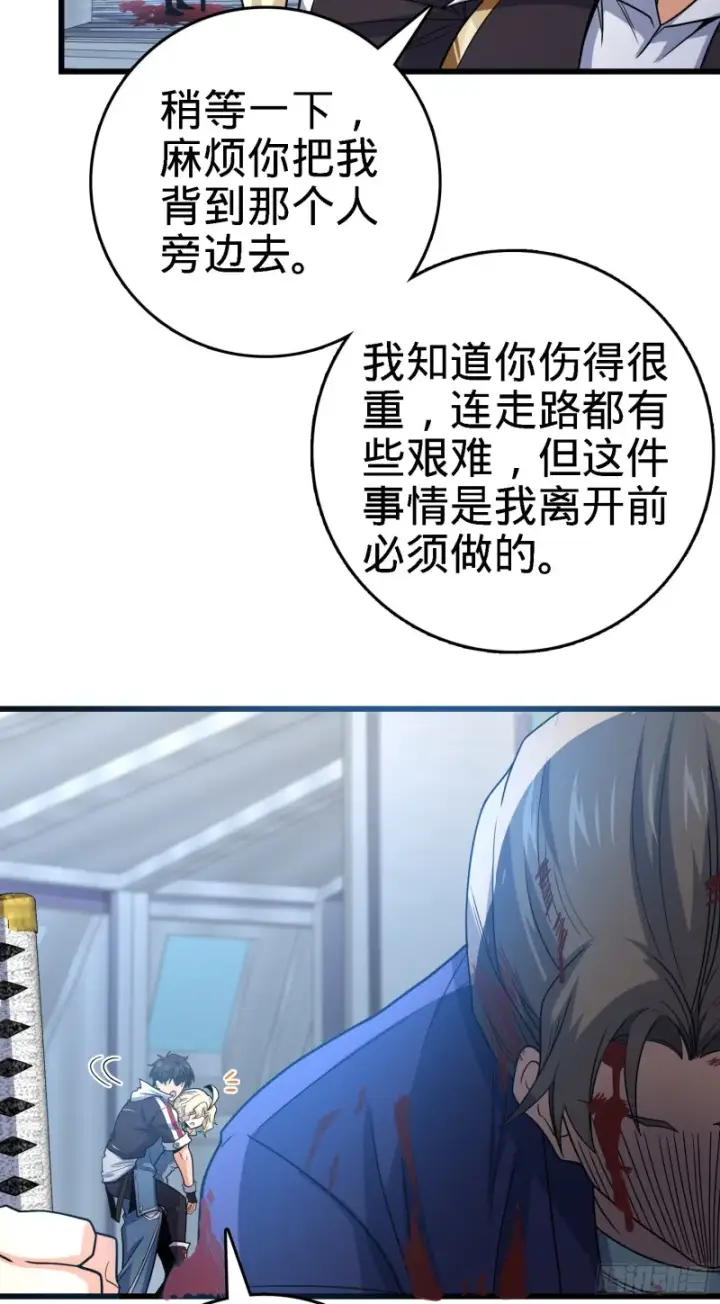 漫画《大王饶命》249 带刘修回家第28张图