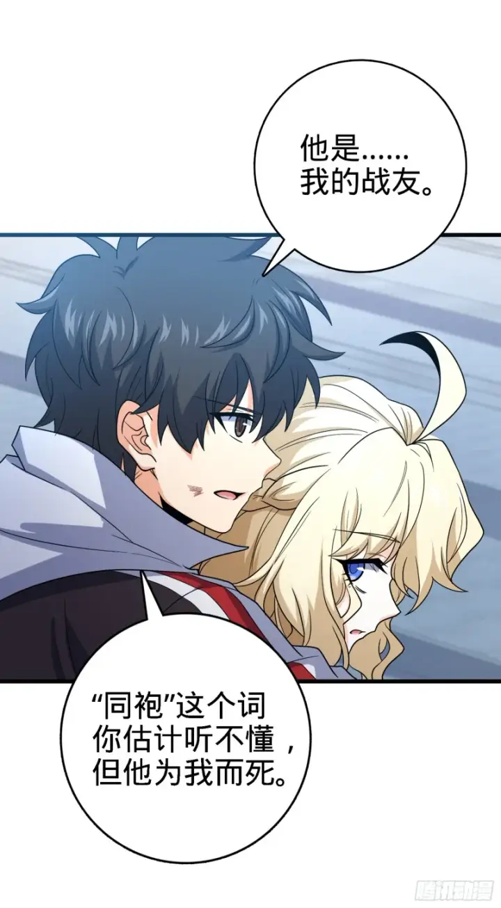 漫画《大王饶命》249 带刘修回家第31张图