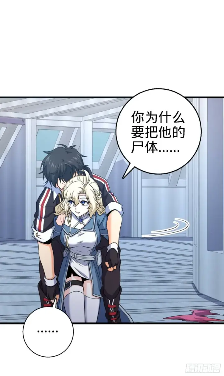 漫画《大王饶命》249 带刘修回家第38张图