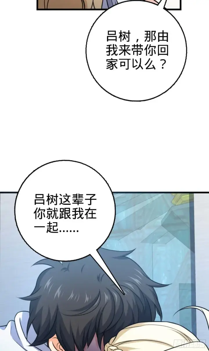 漫画《大王饶命》249 带刘修回家第41张图